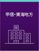 Hospital list KOSHIN TOKAI